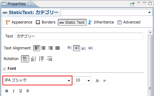 [JasperReports] 帳票上の個々の要素に日本語フォントを設定